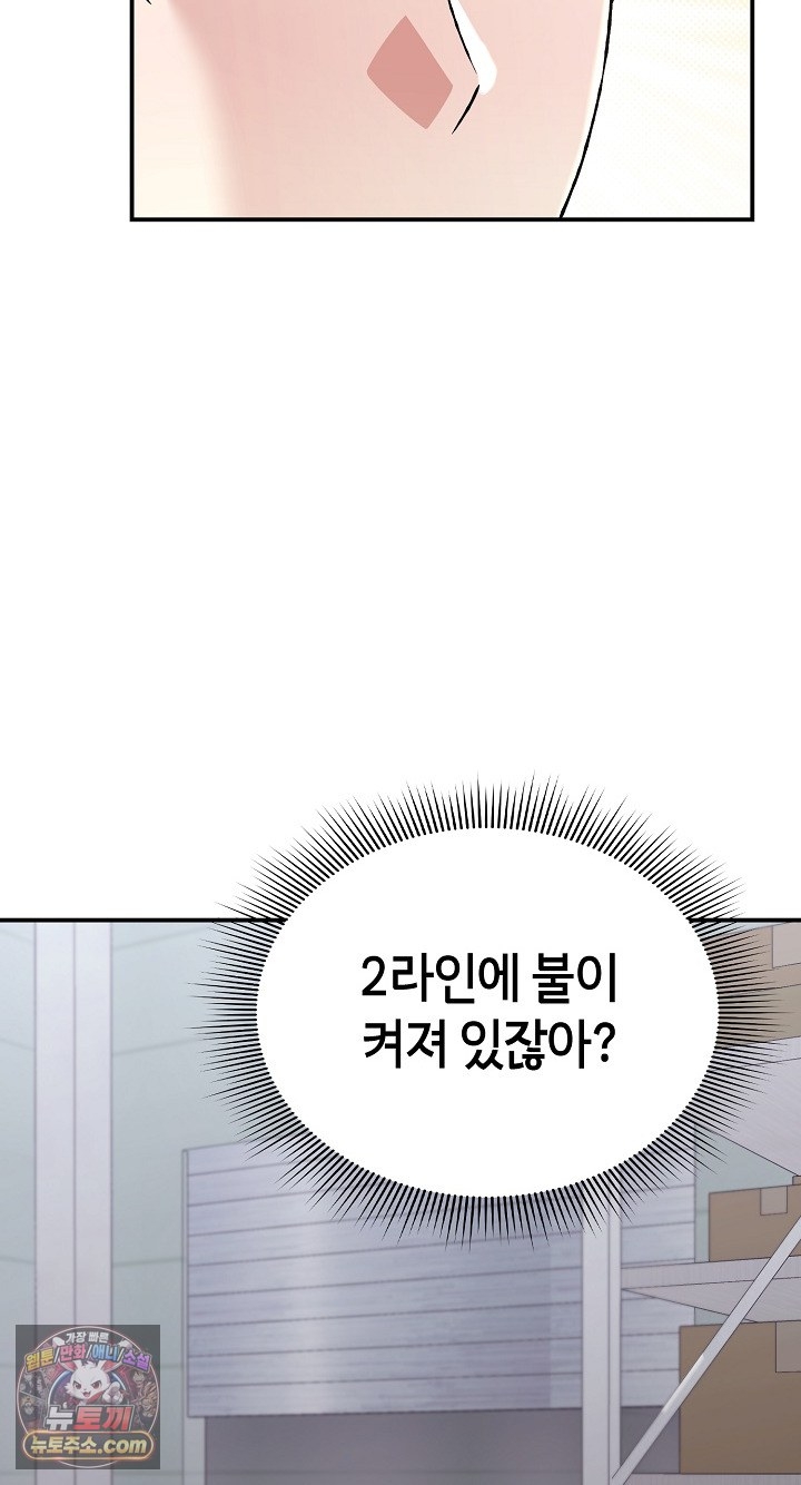 Heart Level Raw Chapter 28 - Page 51