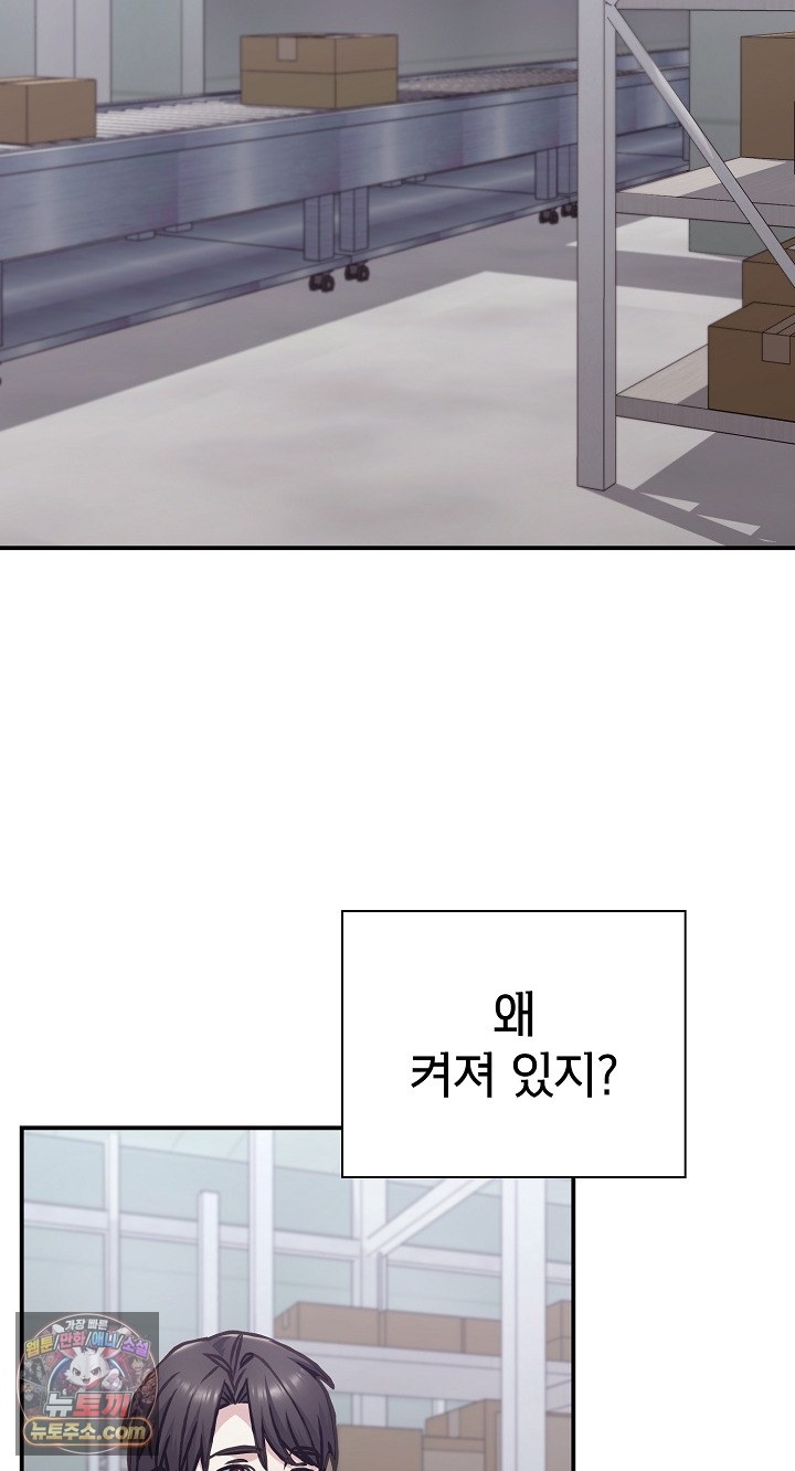 Heart Level Raw Chapter 28 - Page 52