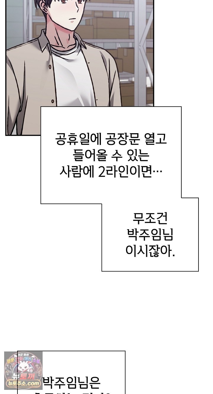 Heart Level Raw Chapter 28 - Page 53