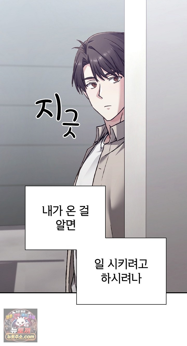 Heart Level Raw Chapter 28 - Page 55