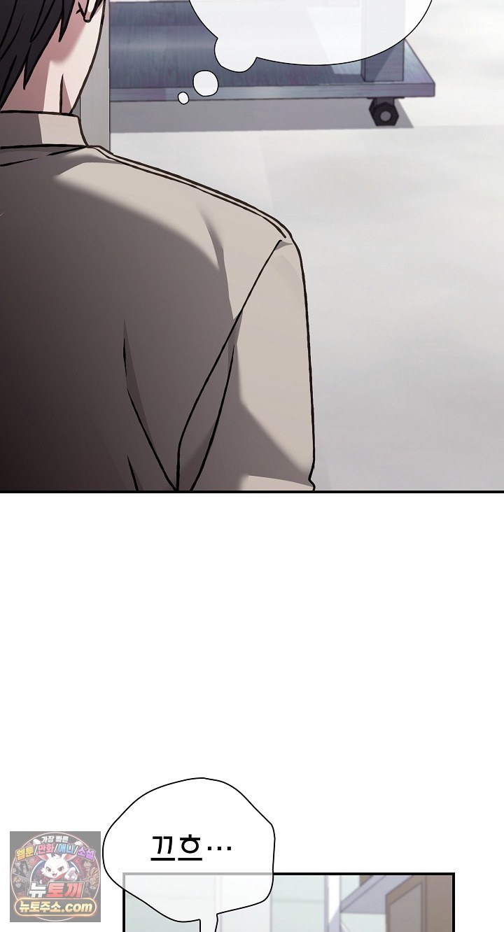Heart Level Raw Chapter 28 - Page 58