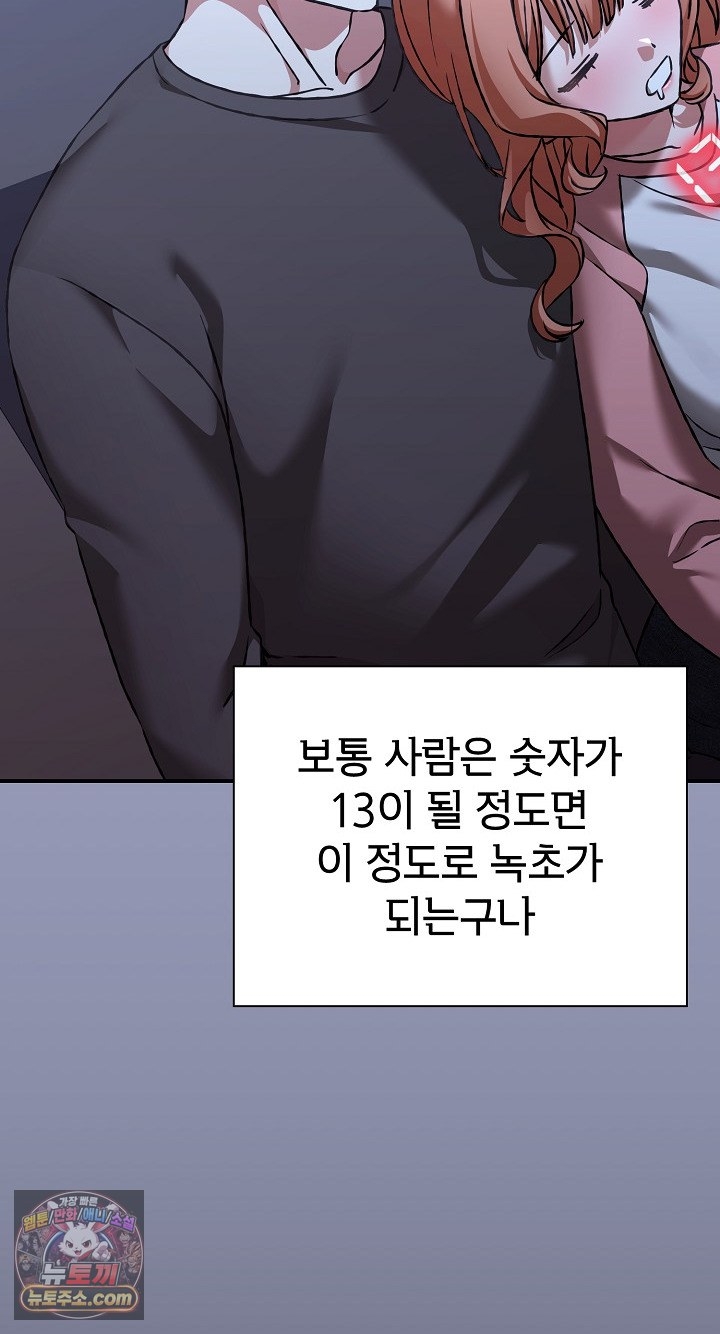 Heart Level Raw Chapter 28 - Page 6