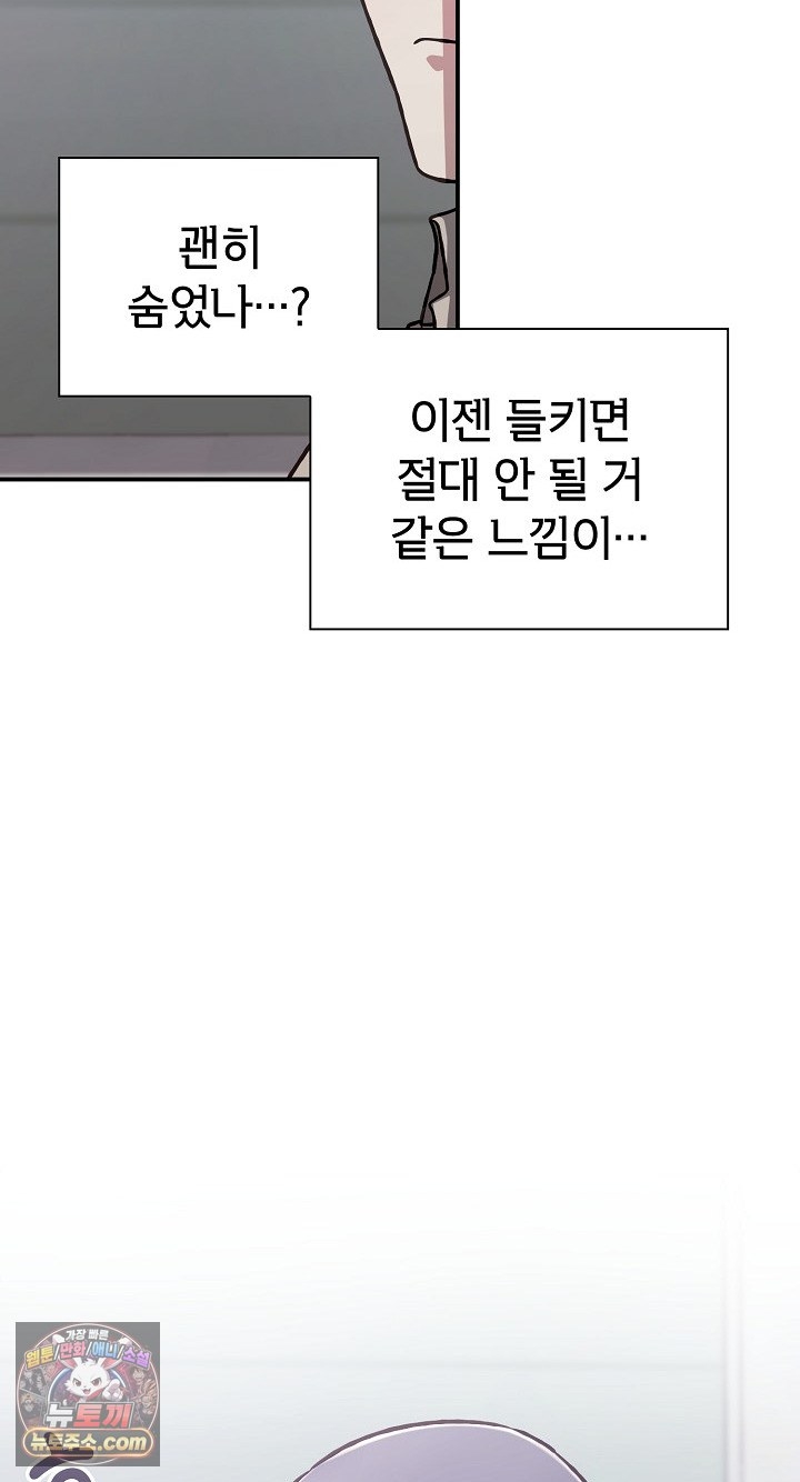 Heart Level Raw Chapter 28 - Page 63