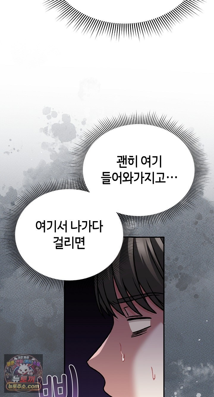 Heart Level Raw Chapter 28 - Page 68