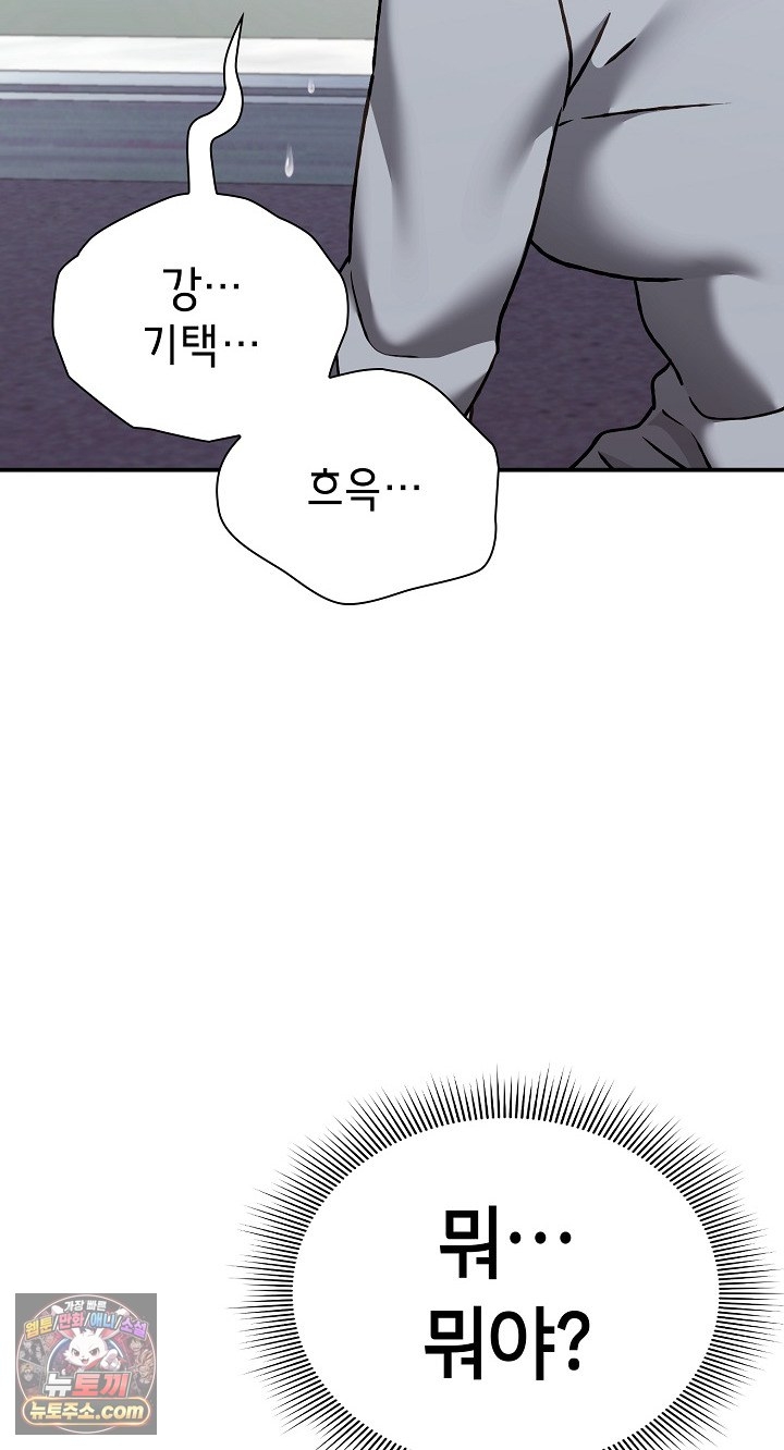 Heart Level Raw Chapter 28 - Page 76