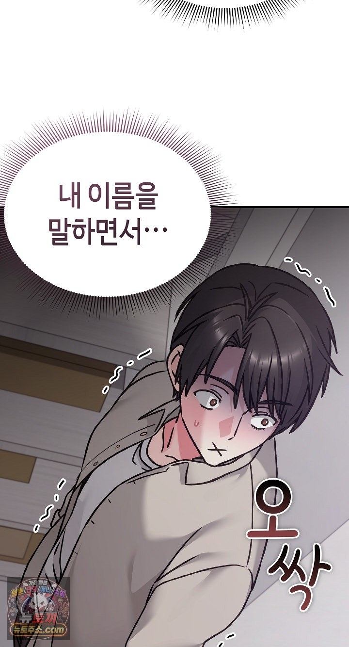 Heart Level Raw Chapter 28 - Page 77