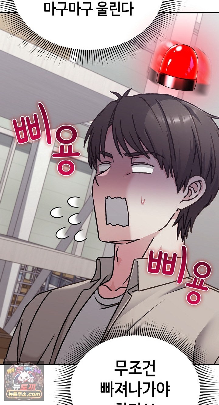 Heart Level Raw Chapter 28 - Page 79