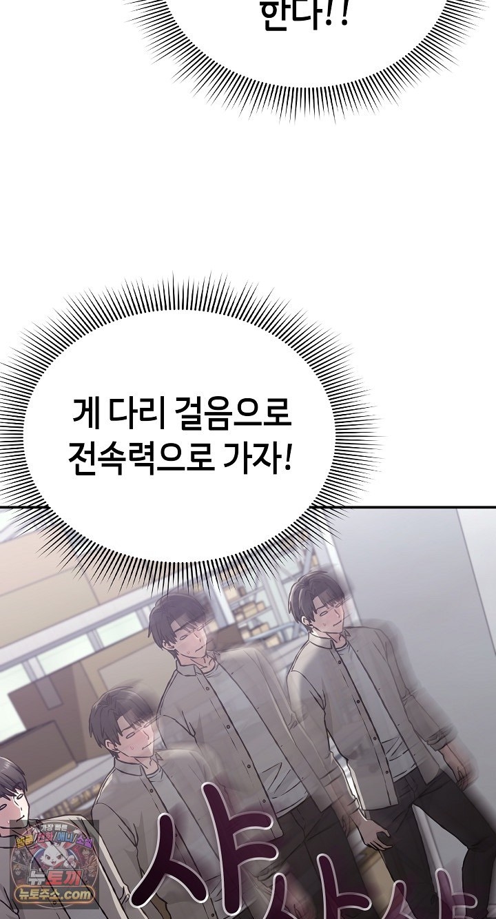 Heart Level Raw Chapter 28 - Page 80