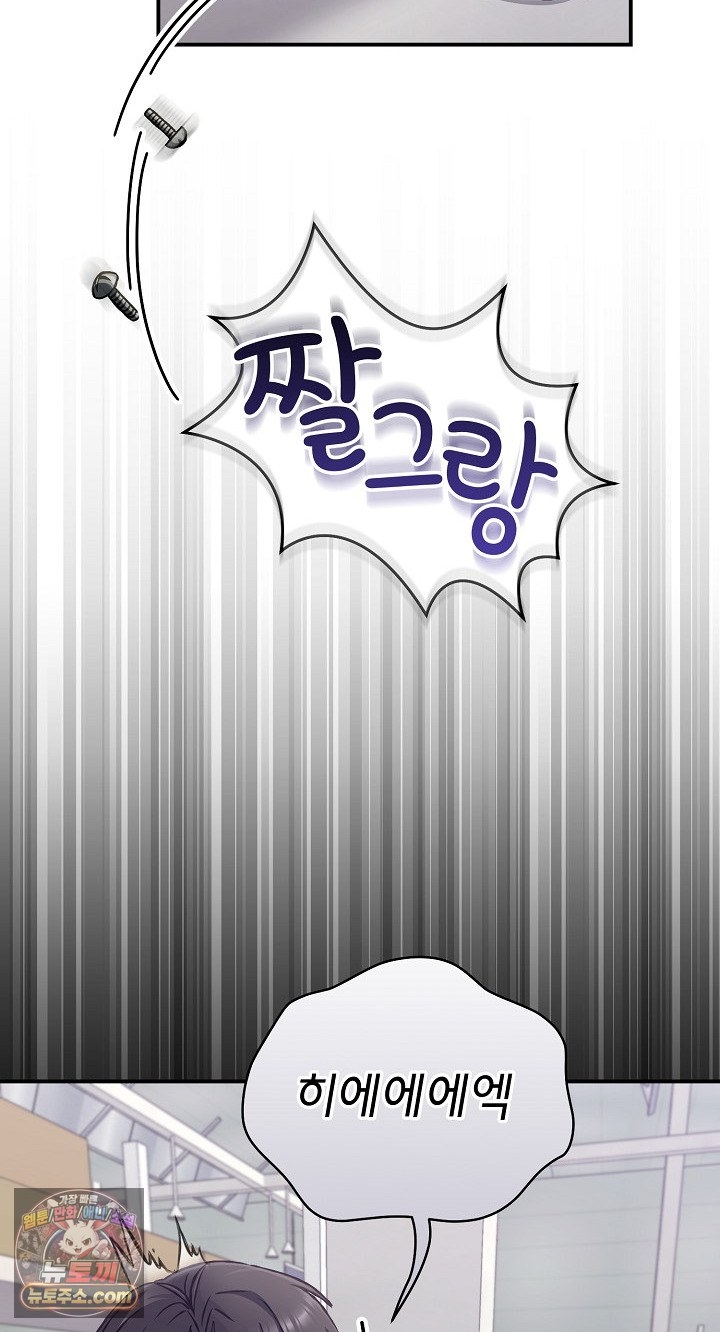 Heart Level Raw Chapter 28 - Page 82