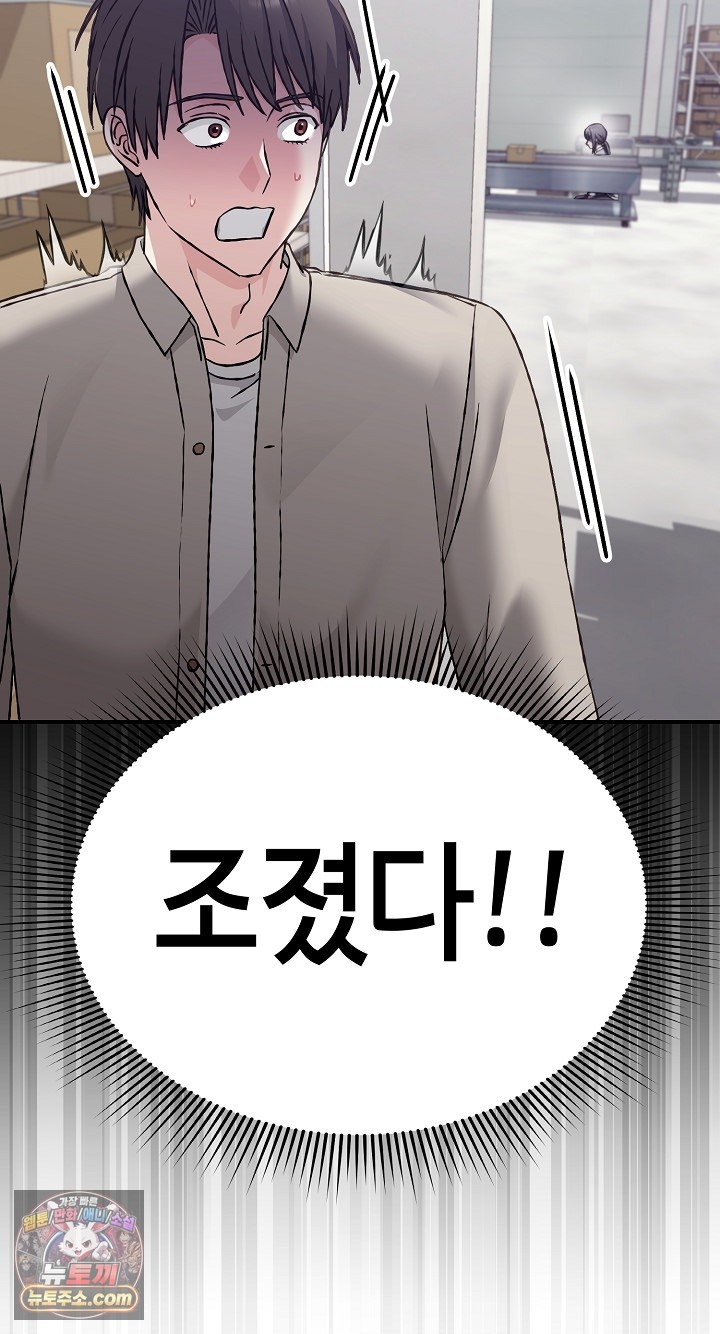 Heart Level Raw Chapter 28 - Page 83