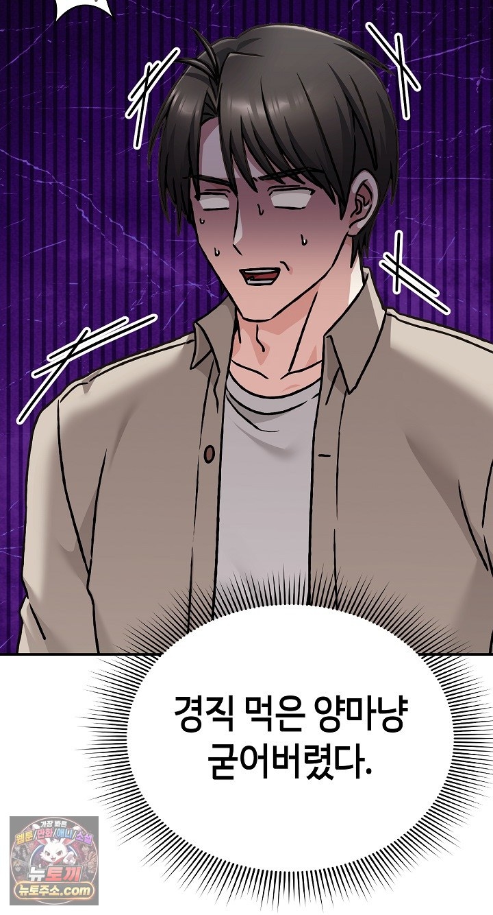 Heart Level Raw Chapter 28 - Page 86