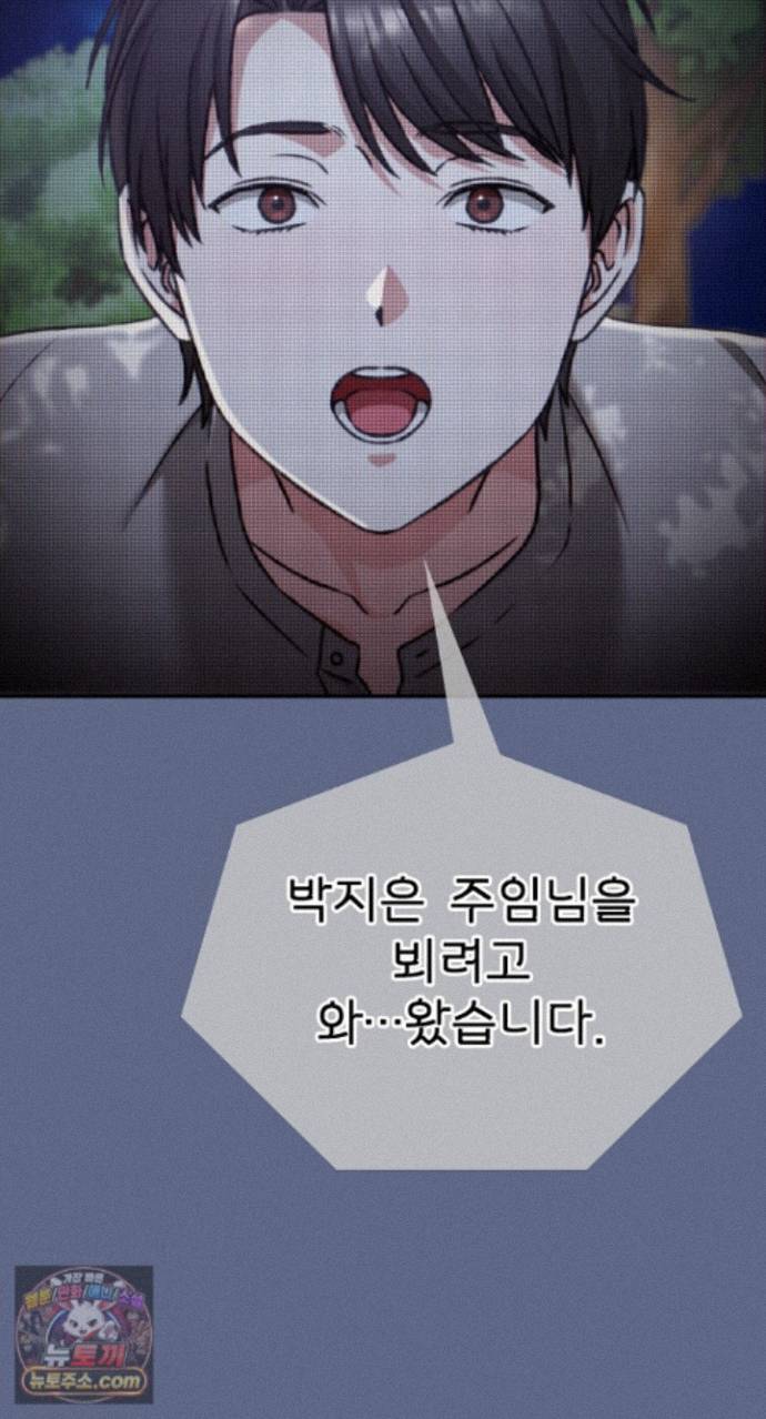 Heart Level Raw Chapter 29 - Page 102