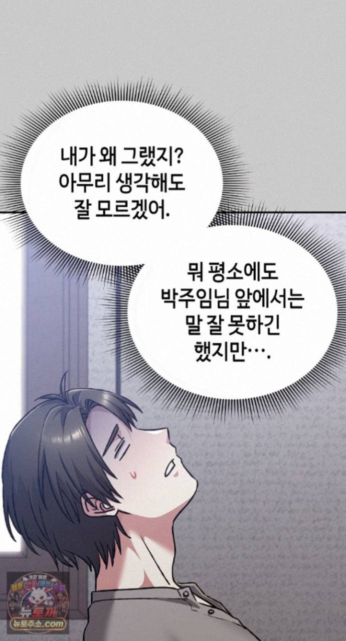 Heart Level Raw Chapter 29 - Page 23
