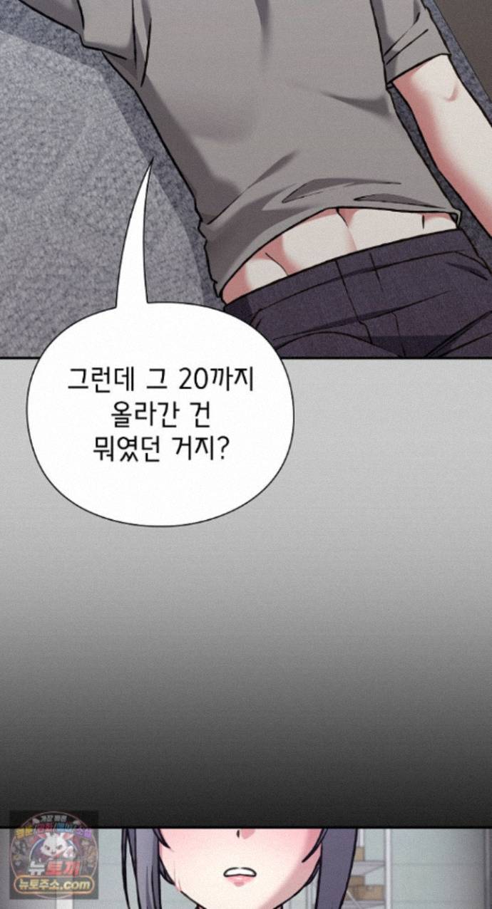 Heart Level Raw Chapter 29 - Page 40