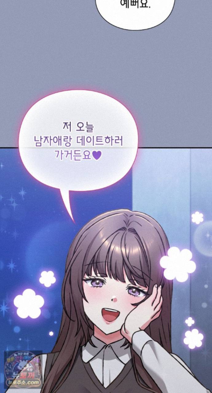 Heart Level Raw Chapter 29 - Page 51