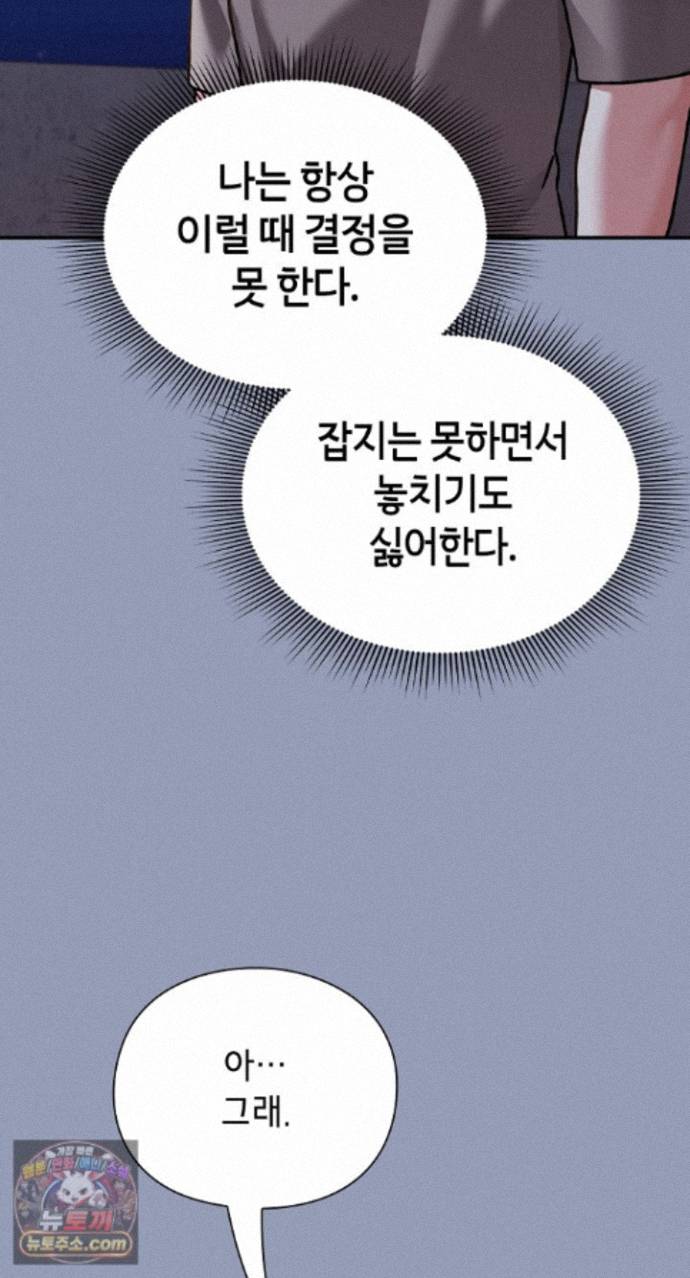 Heart Level Raw Chapter 29 - Page 60