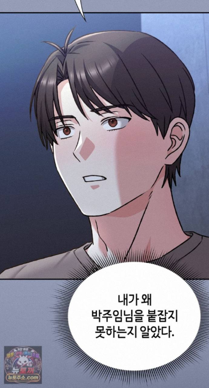 Heart Level Raw Chapter 29 - Page 61