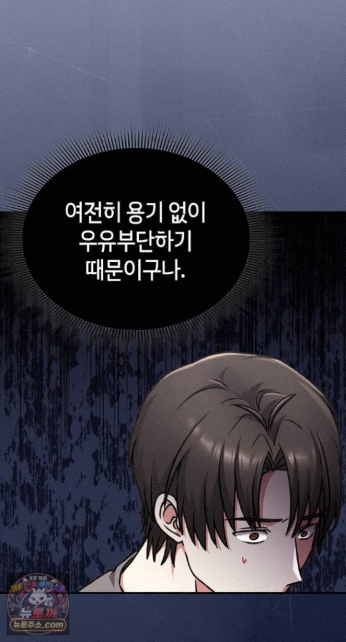 Heart Level Raw Chapter 29 - Page 62