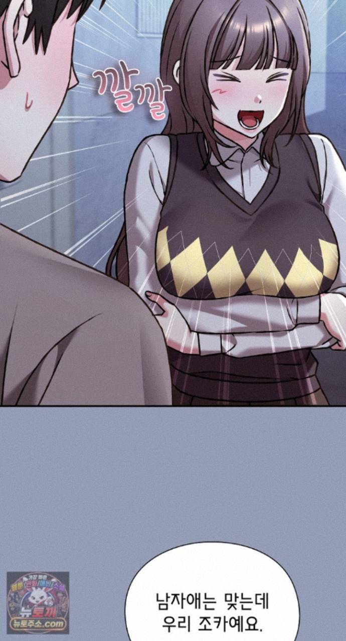 Heart Level Raw Chapter 29 - Page 75