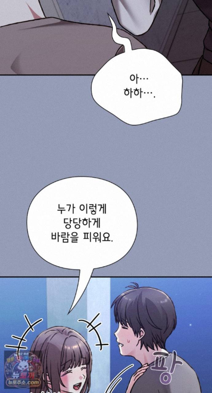 Heart Level Raw Chapter 29 - Page 77