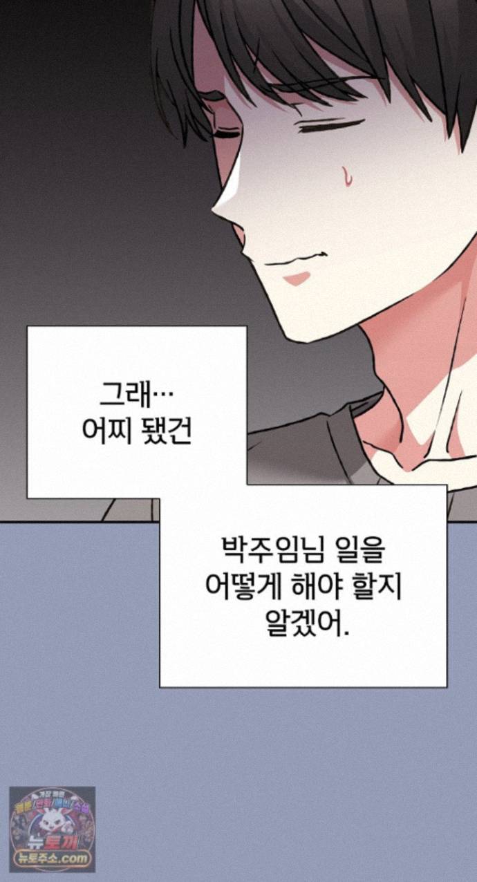 Heart Level Raw Chapter 29 - Page 82