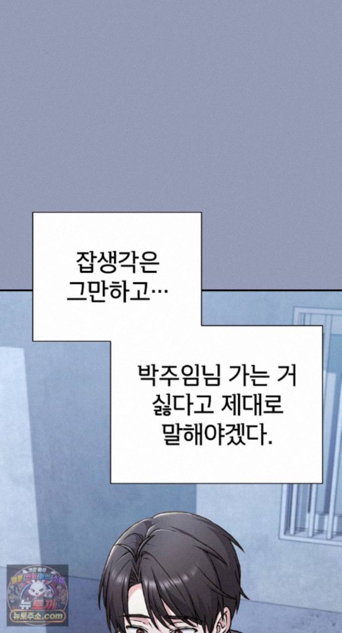 Heart Level Raw Chapter 29 - Page 85