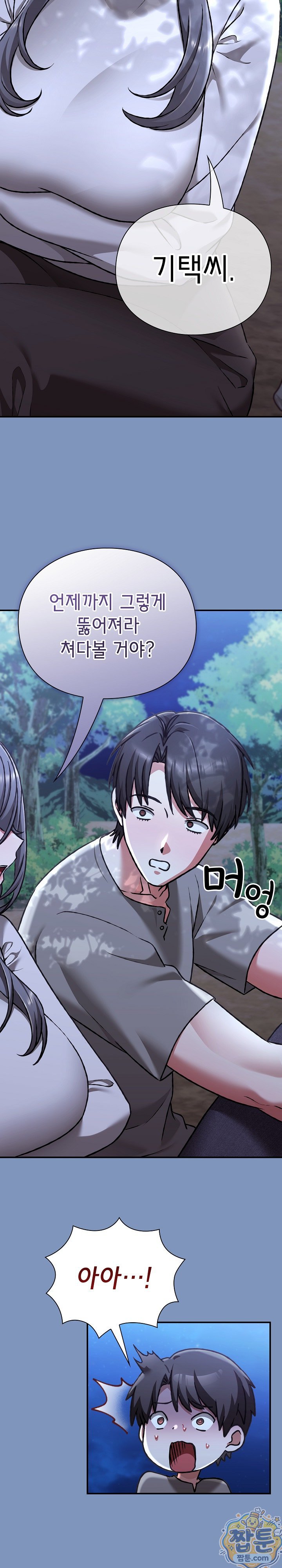 Heart Level Raw Chapter 30 - Page 15