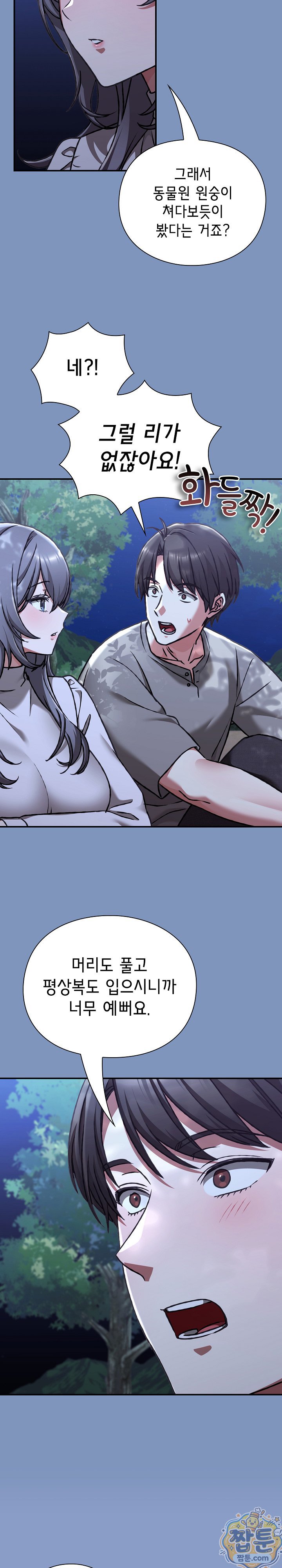 Heart Level Raw Chapter 30 - Page 17