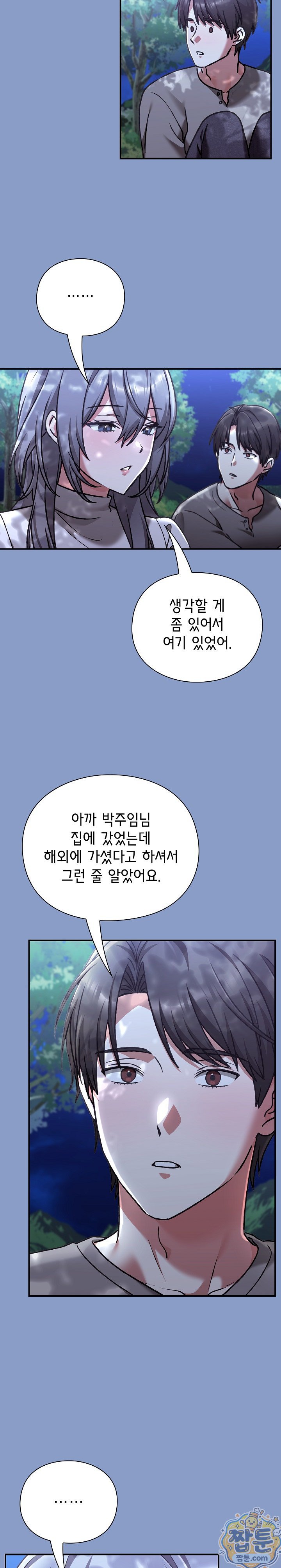 Heart Level Raw Chapter 30 - Page 19