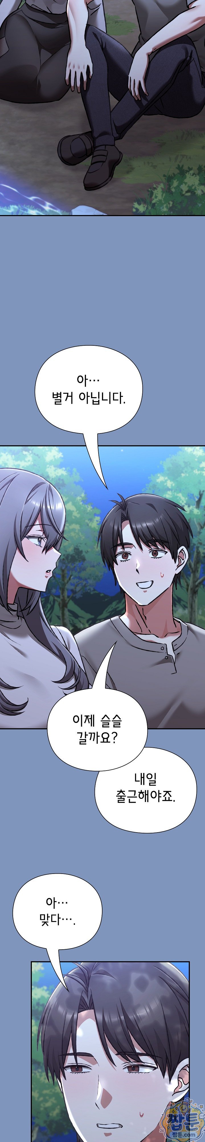 Heart Level Raw Chapter 30 - Page 30