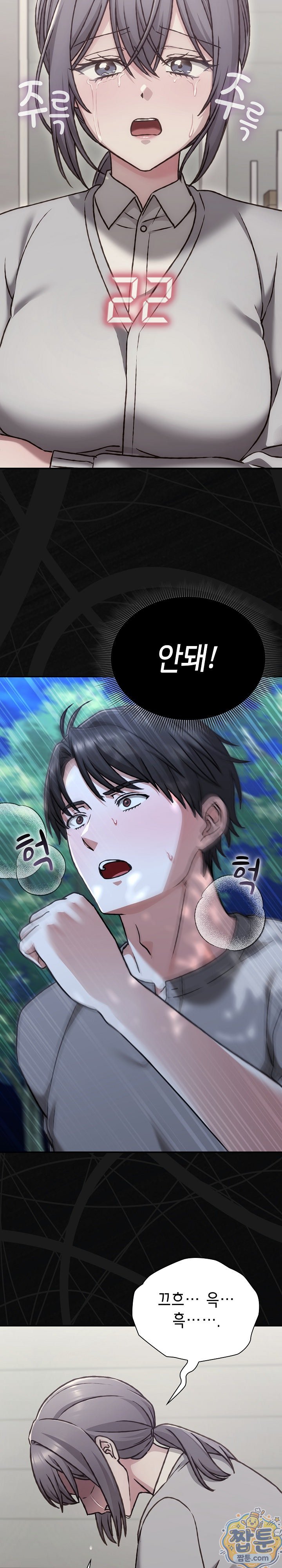 Heart Level Raw Chapter 30 - Page 9