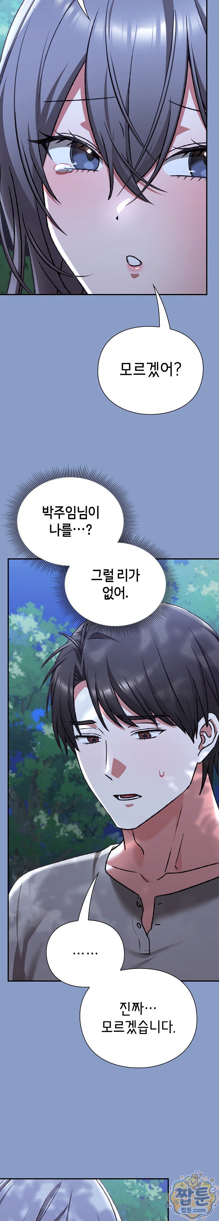 Heart Level Raw Chapter 31 - Page 13
