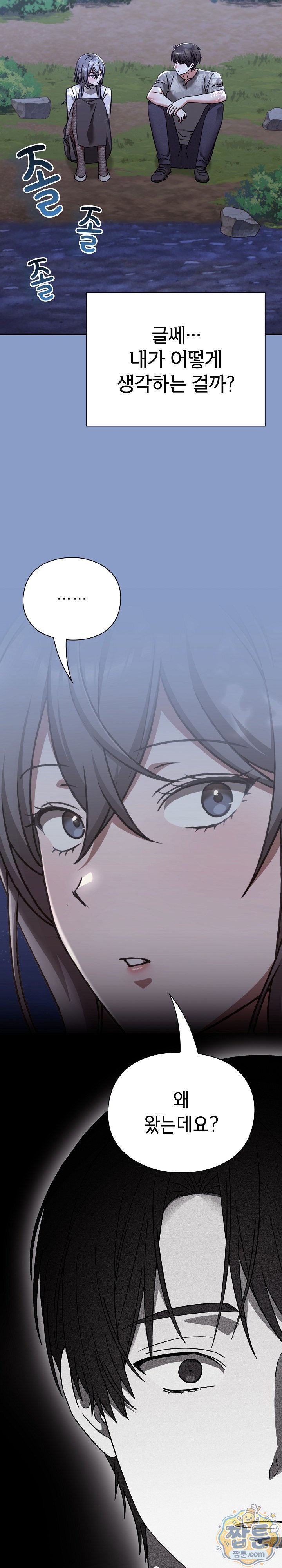 Heart Level Raw Chapter 31 - Page 2
