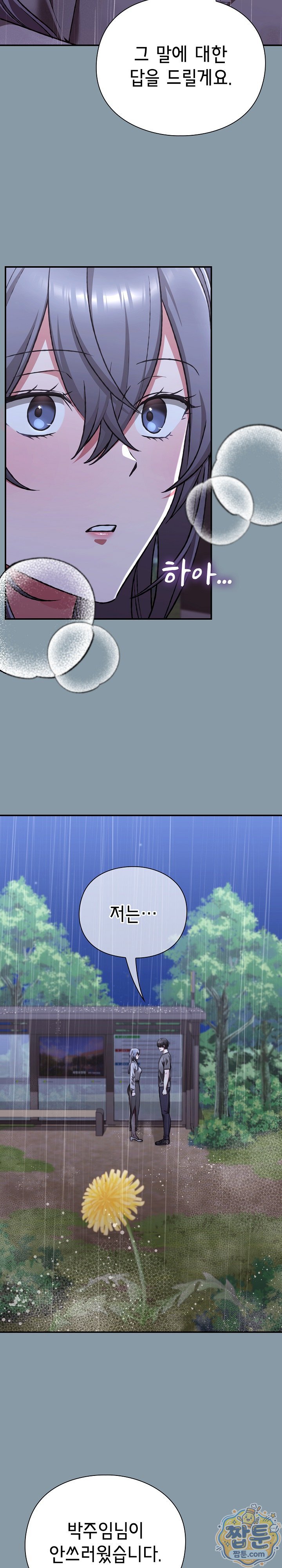 Heart Level Raw Chapter 31 - Page 28