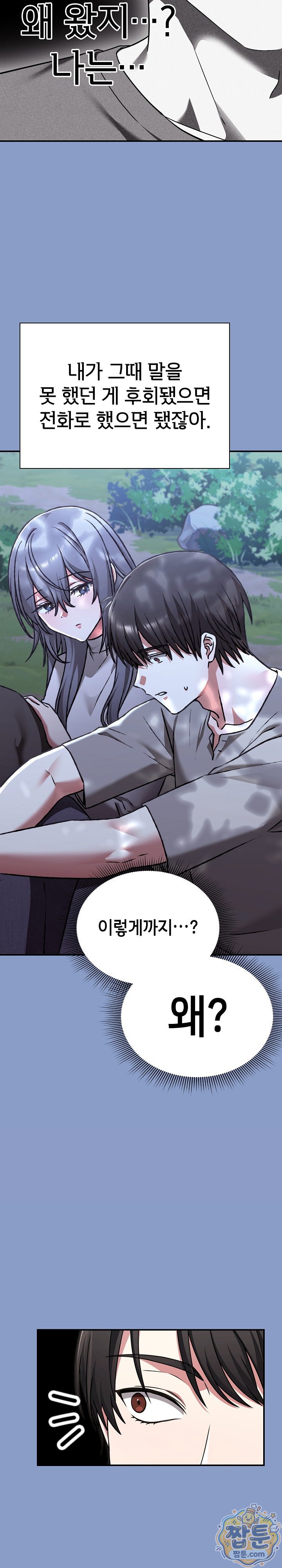 Heart Level Raw Chapter 31 - Page 3