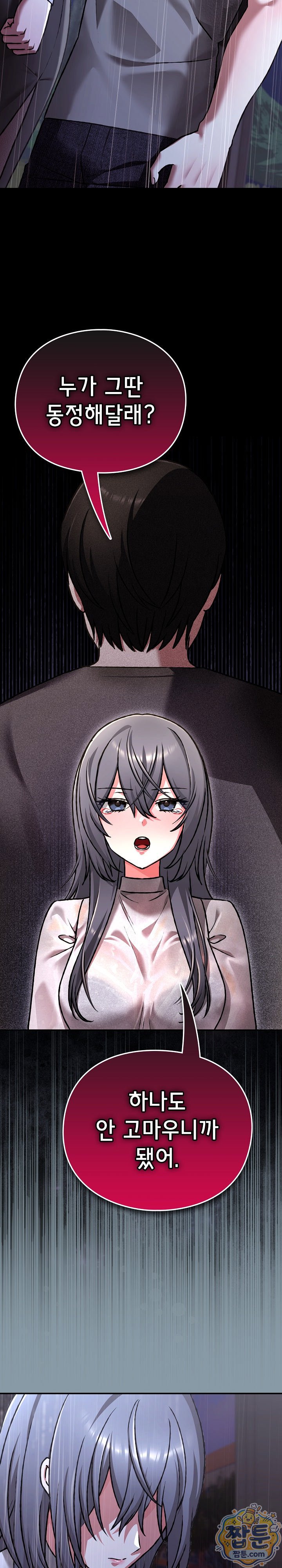 Heart Level Raw Chapter 31 - Page 31