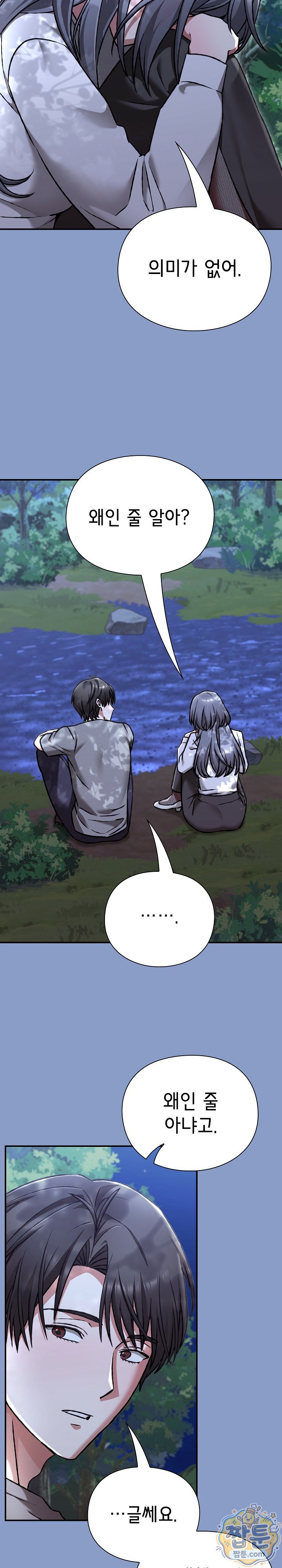 Heart Level Raw Chapter 31 - Page 8