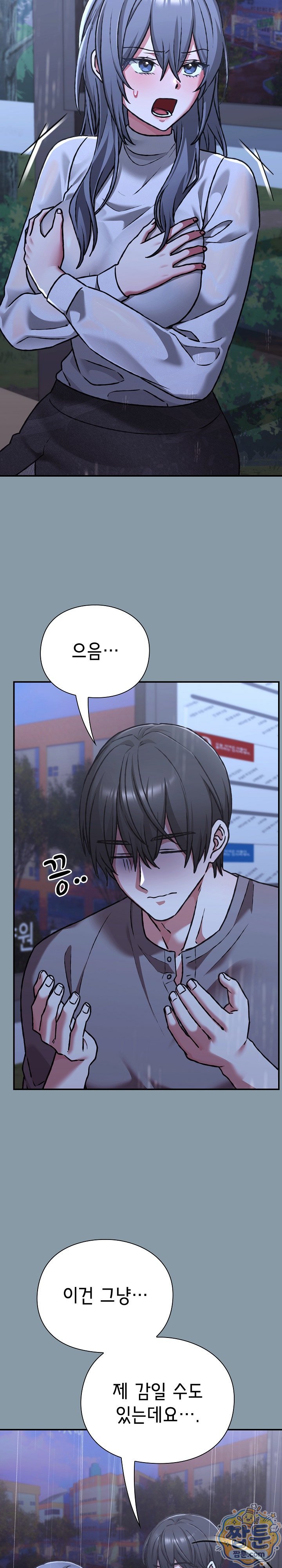 Heart Level Raw Chapter 32 - Page 14