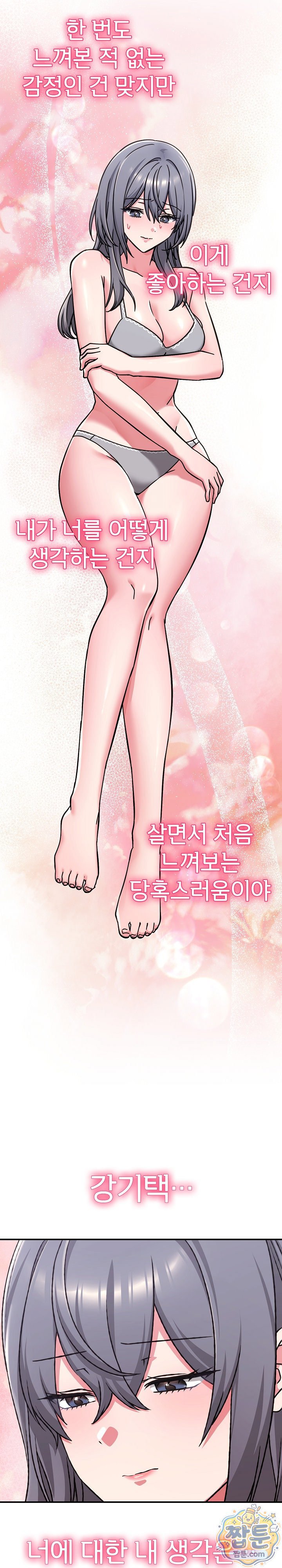 Heart Level Raw Chapter 32 - Page 18