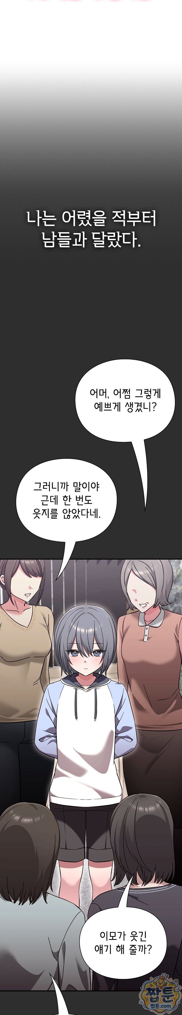 Heart Level Raw Chapter 32 - Page 19