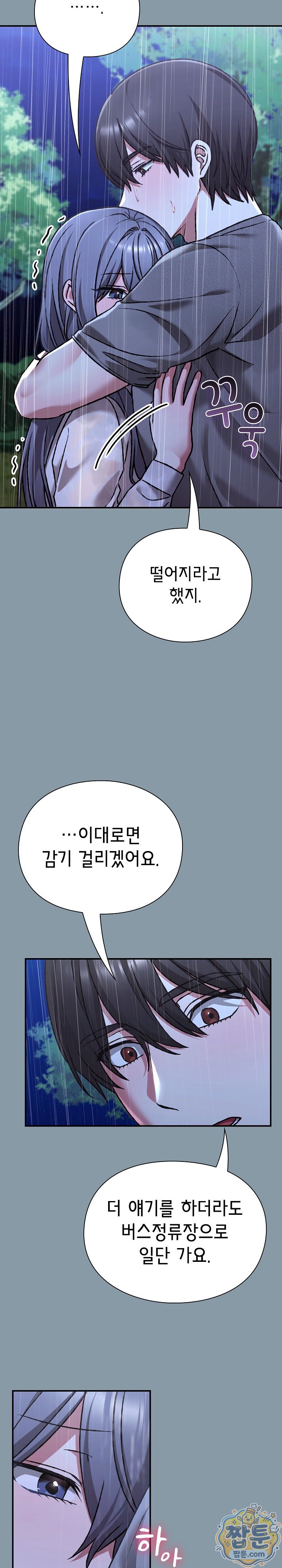 Heart Level Raw Chapter 32 - Page 5