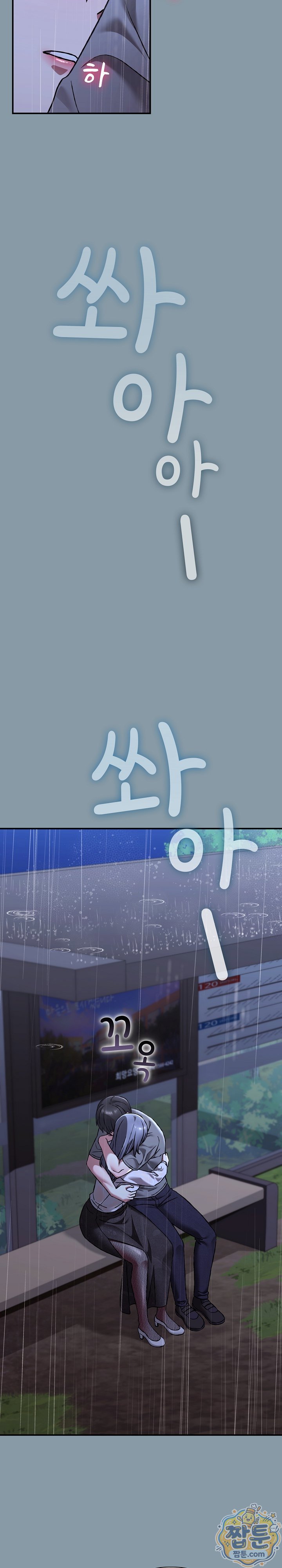Heart Level Raw Chapter 32 - Page 6