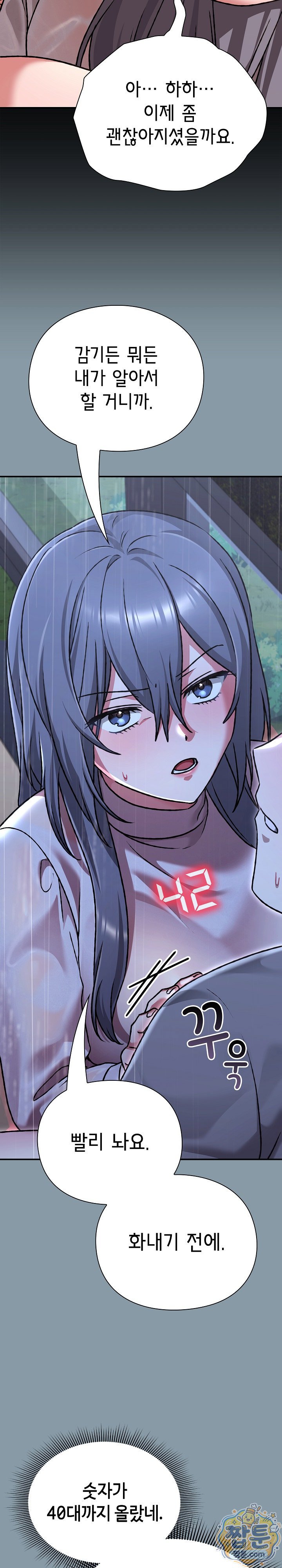Heart Level Raw Chapter 32 - Page 8