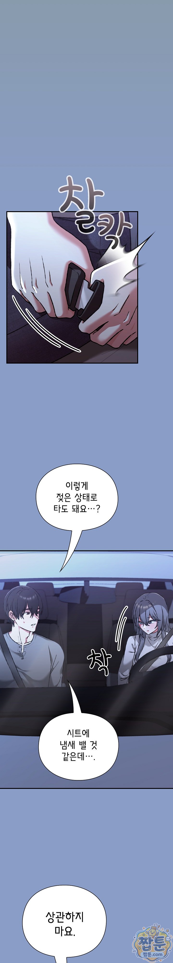 Heart Level Raw Chapter 33 - Page 12