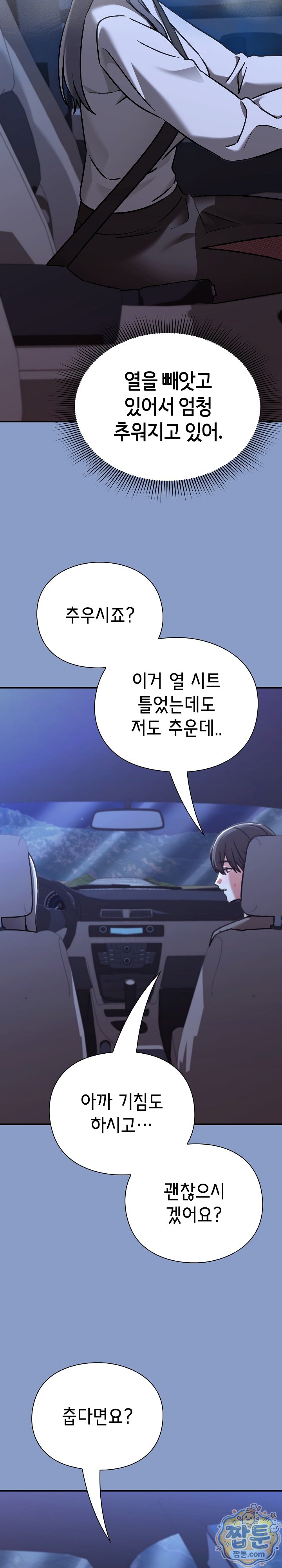 Heart Level Raw Chapter 33 - Page 14