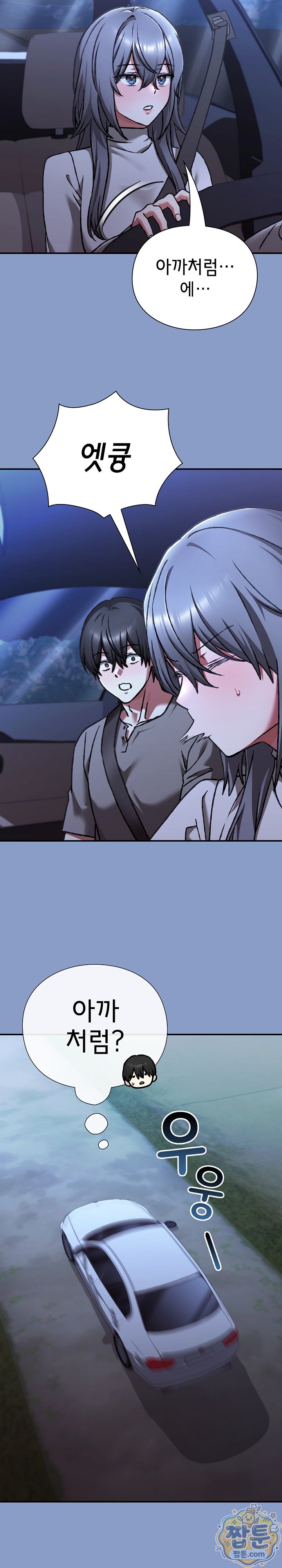 Heart Level Raw Chapter 33 - Page 15