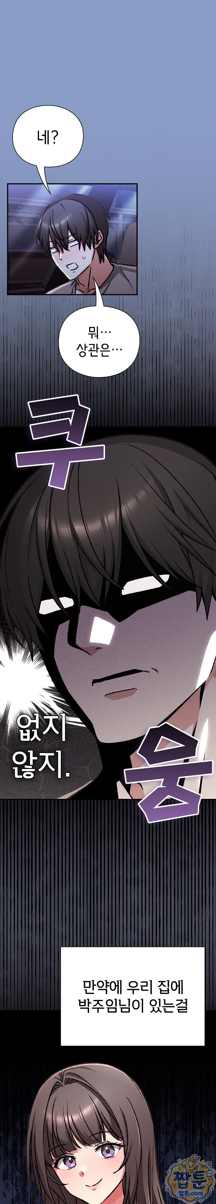 Heart Level Raw Chapter 33 - Page 19
