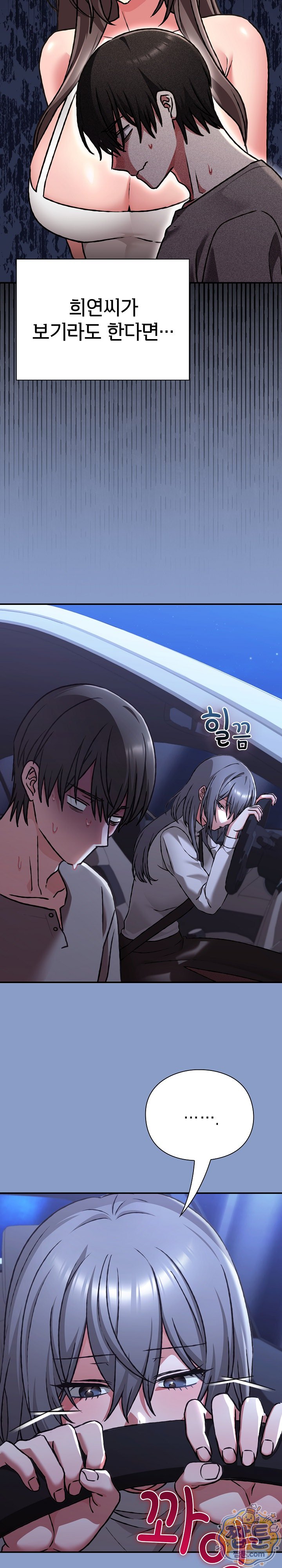Heart Level Raw Chapter 33 - Page 20