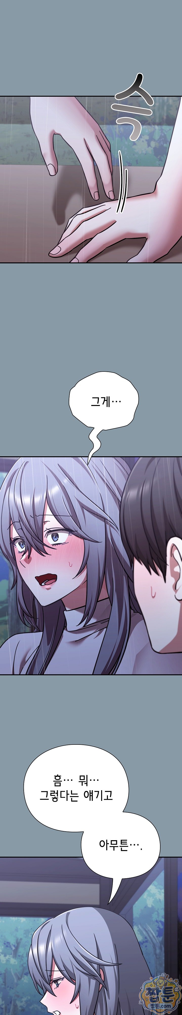 Heart Level Raw Chapter 33 - Page 3