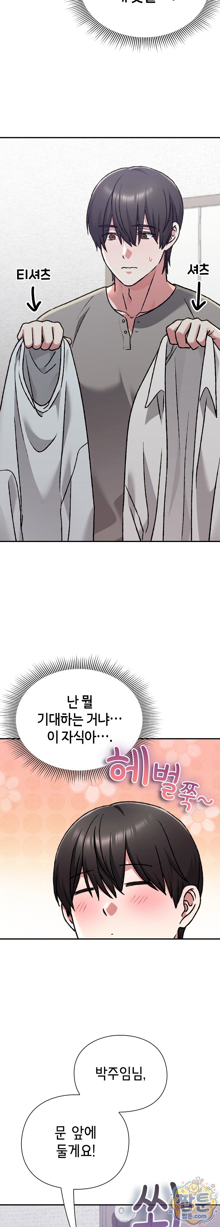 Heart Level Raw Chapter 33 - Page 31